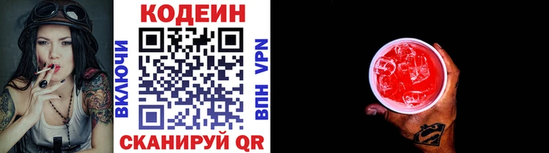 Кодеин напиток Lean (лин)  Чулым 