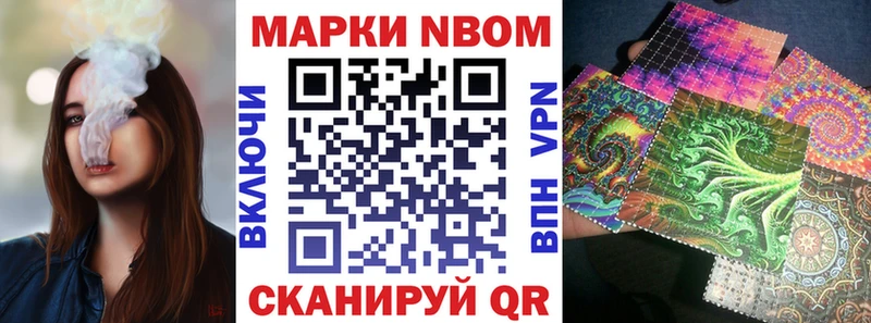 Марки NBOMe 1,8мг  Чулым 